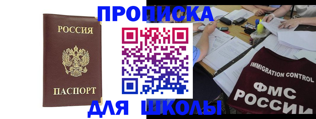 прописка ребенка в Александровске