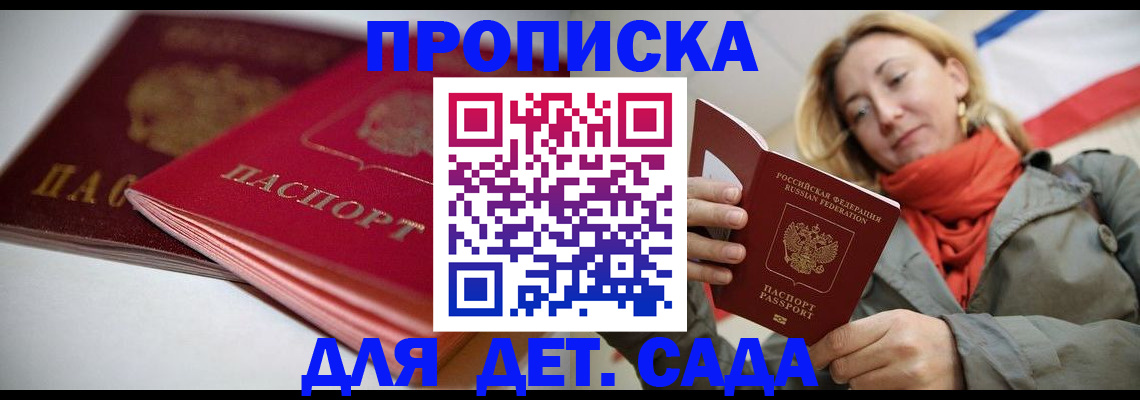 прописка в Александровске