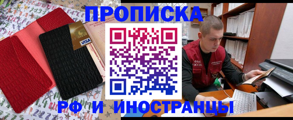 прописка в квартире в Александровске