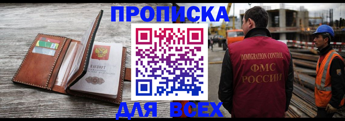 прописка ребенка в Александровске